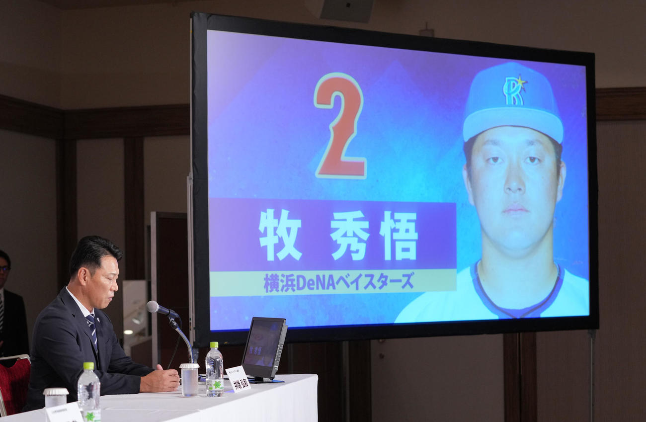 侍ジャパンのメンバー発表会見でDeNA牧の名前を読む井端監督（撮影・垰建太）
