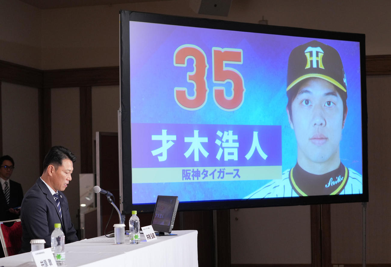 侍ジャパンのメンバー発表会見で阪神才木の名前を読む井端監督（撮影・垰建太）