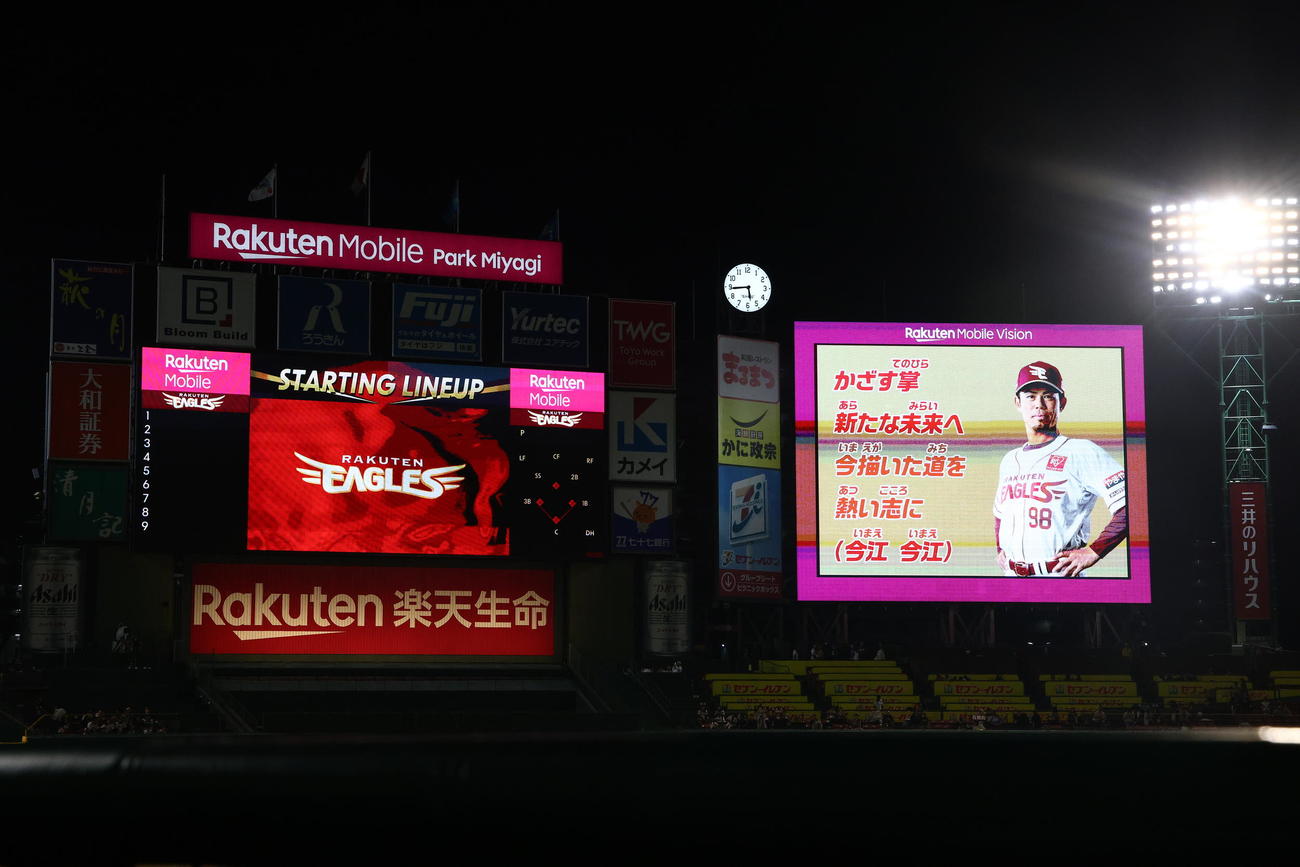 楽天対西武　スタメンがアナウンスされる（撮影・河田真司）