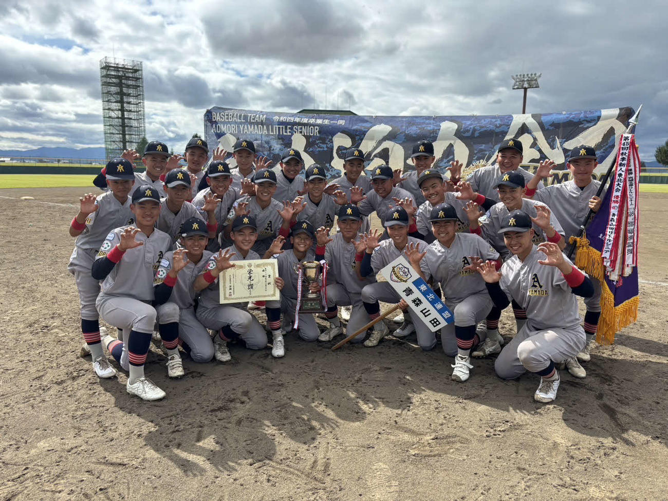 6日、決勝で秋田北を破り2連覇を果たした青森山田リトルシニア（チーム提供）