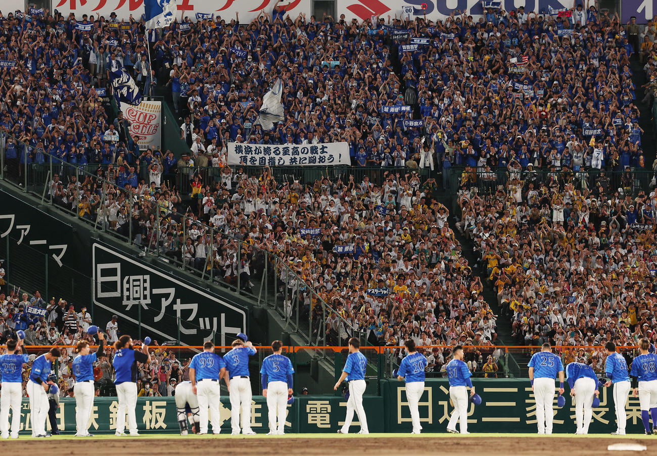 阪神対DeNA　ファイナルステージ進出を決めたDeNAナインに声援を送るスタンドのファンたち（撮影・前田充）