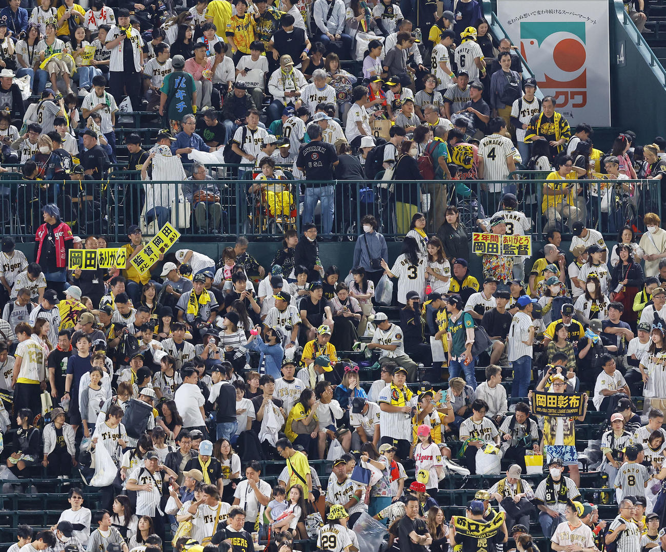 阪神対DeNA　試合終了後もスタンドに残り、岡田監督へのメッセージを掲げる阪神ファン（撮影・藤尾明華）