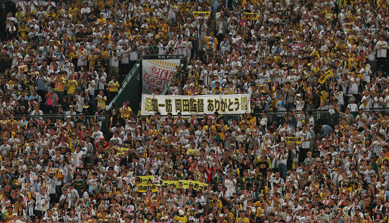 阪神対DeNA試合後、阪神岡田監督へ向けた横断幕を掲げる阪神ファンたち（撮影・前田充）