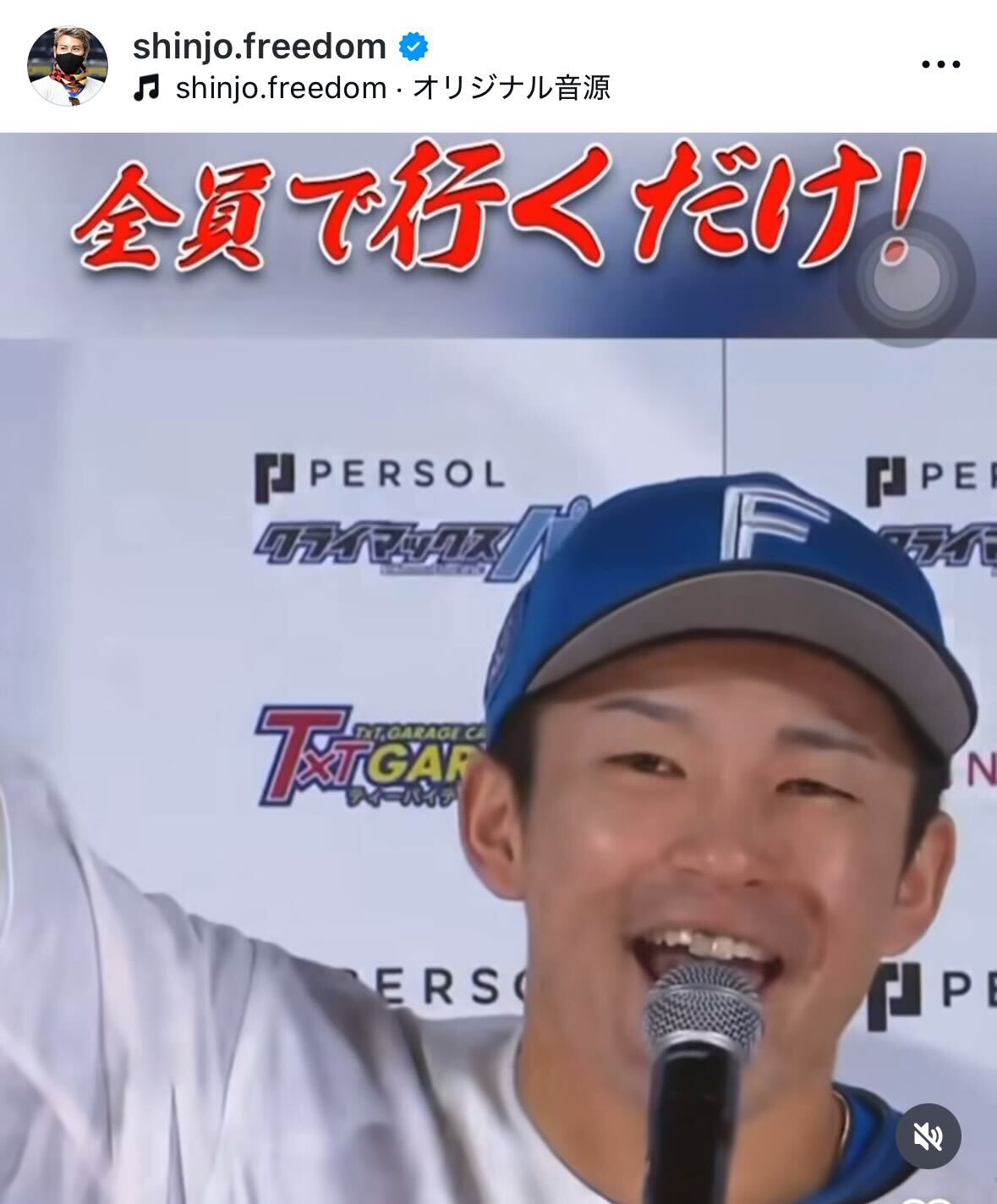日本ハム新庄剛志監督のインスタグラムから
