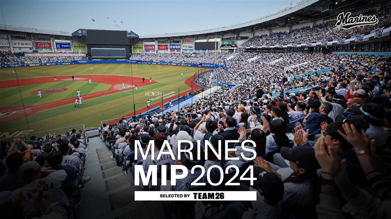 2024年マリーンズMIPアンケートバナー画像（提供写真）