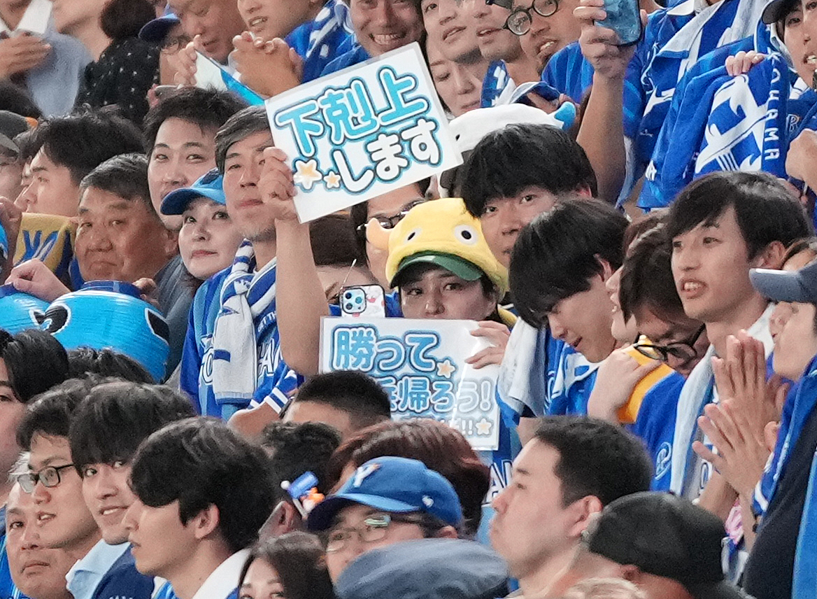 巨人対DeNA　巨人に3連勝し、「下克上します」のボードを掲げるDeNAファン（撮影・鈴木みどり）