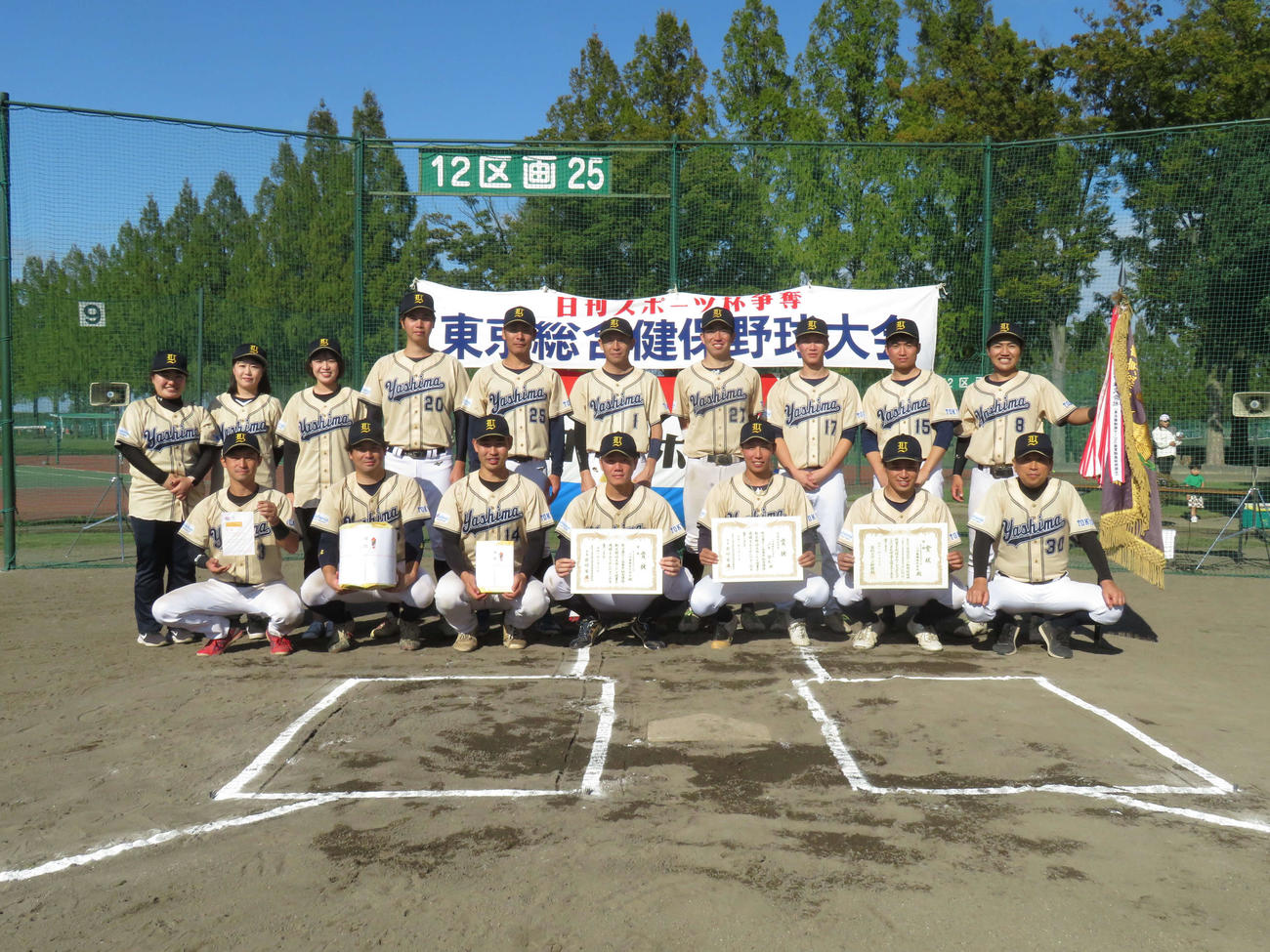 初優勝を飾った八洲電機。前列右から3人目がMVPの〆木啓太