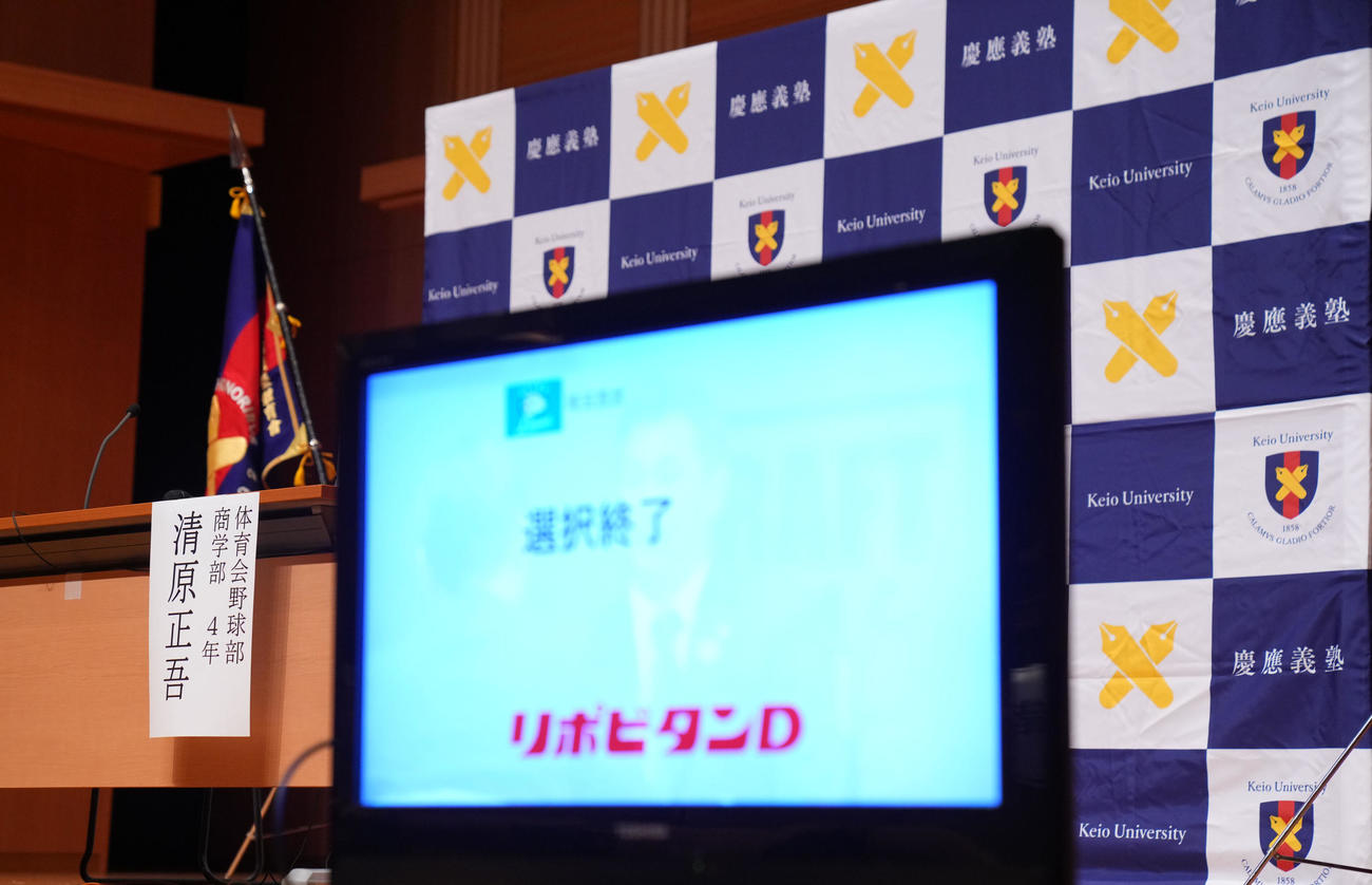 12球団の支配下選択が終了するが慶大・清原の名前は呼ばれず（撮影・横山健太）