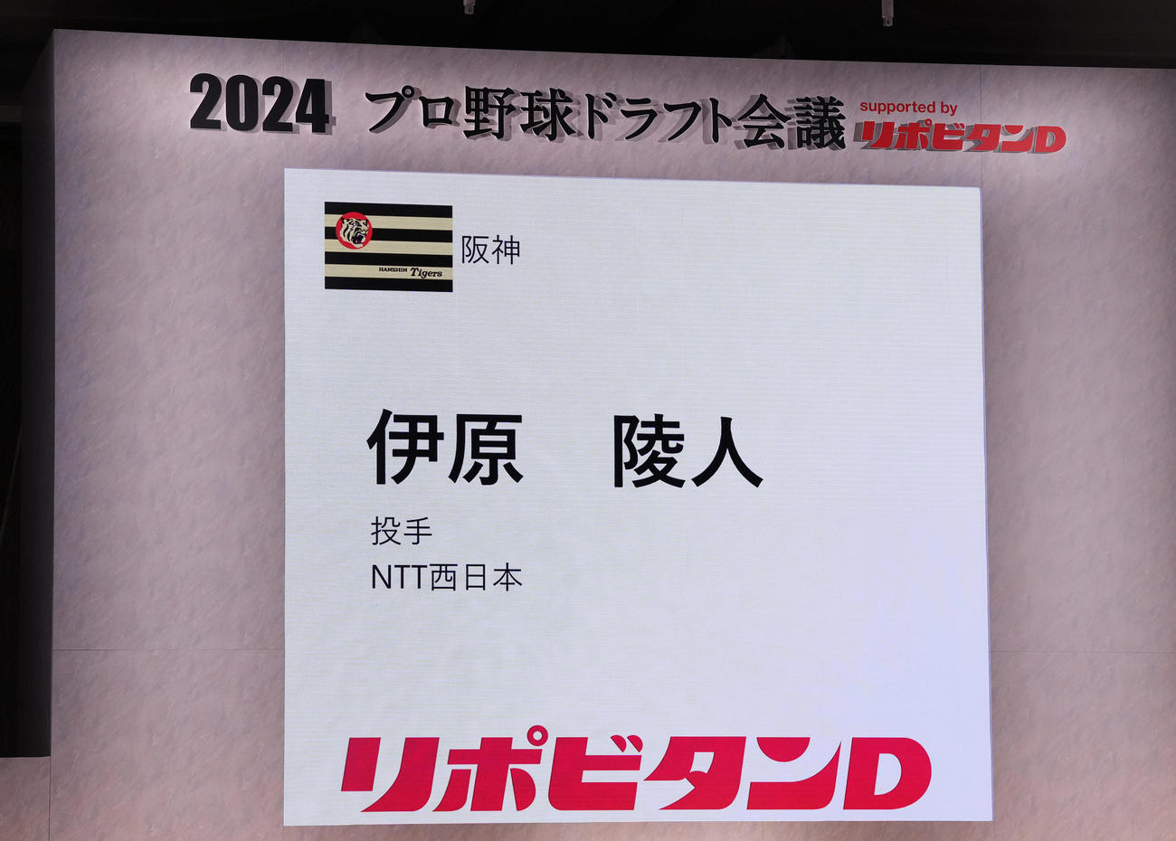 ドラフト会議で阪神はNTT西日本・伊原を指名（撮影・鈴木みどり）