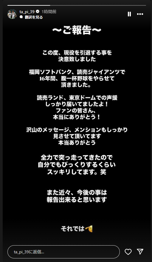 巨人立岡宗一郎のインスタグラムから