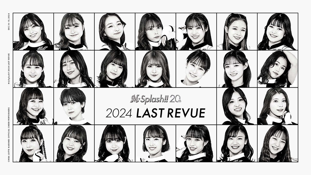 12月14日、15日にホテルスプリングス幕張・スプリングスホールでM☆Splash！！2024メンバー最後のステージを開催（球団提供）