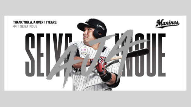 井上晴哉の引退記念フェイスタオル（球団提供）