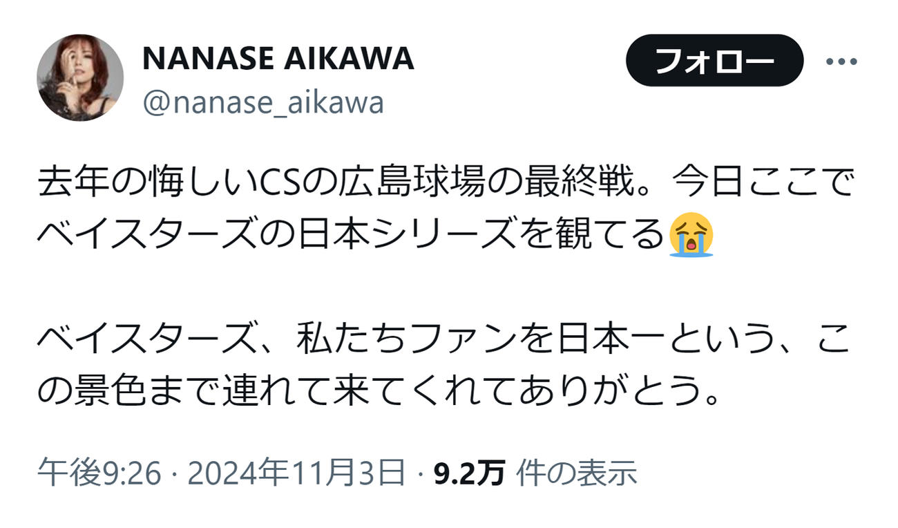 相川七瀬のXから