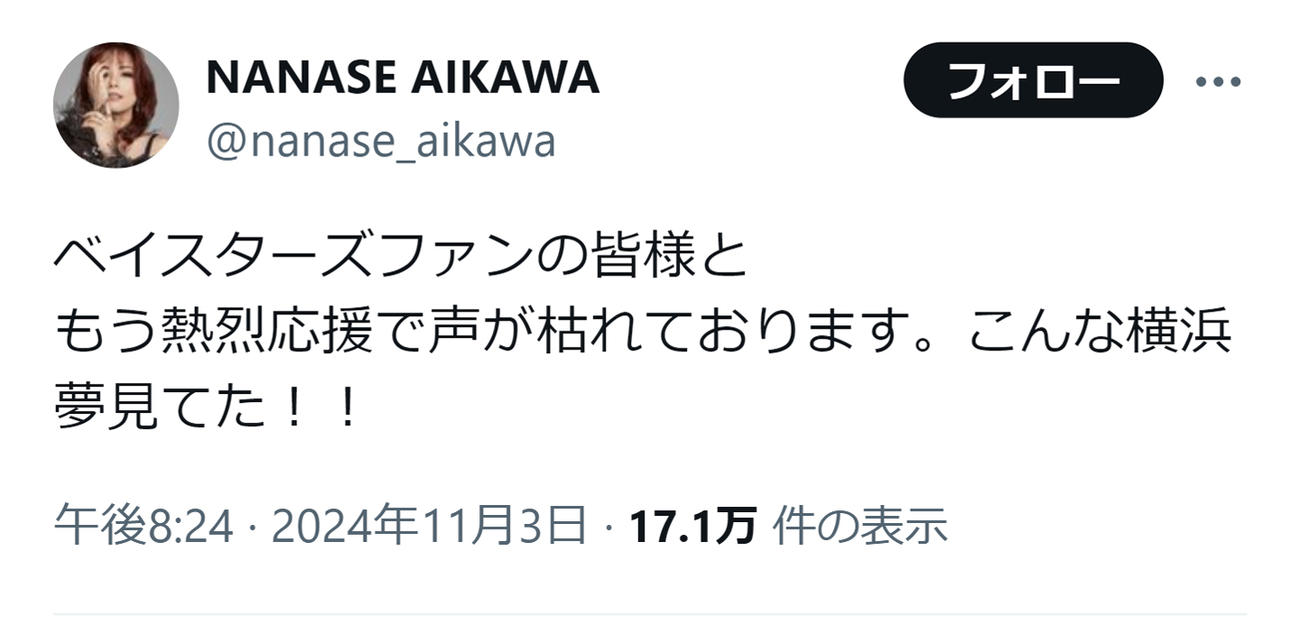 相川七瀬のXから