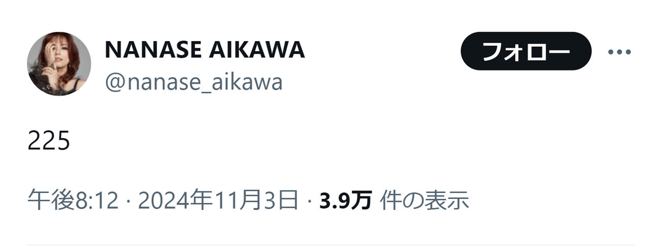 相川七瀬のXから