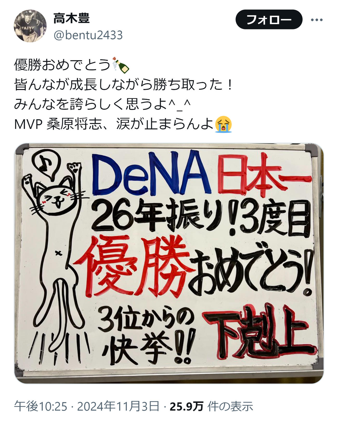 高木豊氏のXから