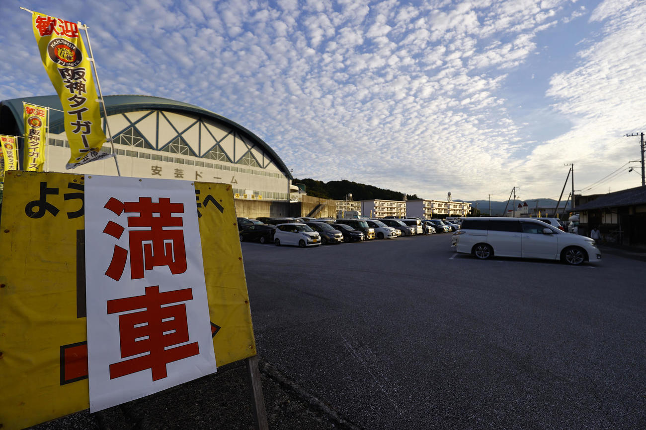 朝7時過ぎには満車となっていた、球場近くの駐車場（撮影・藤尾明華）