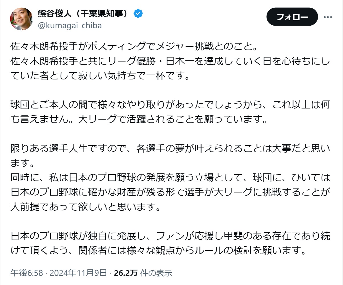熊谷俊人氏のXから