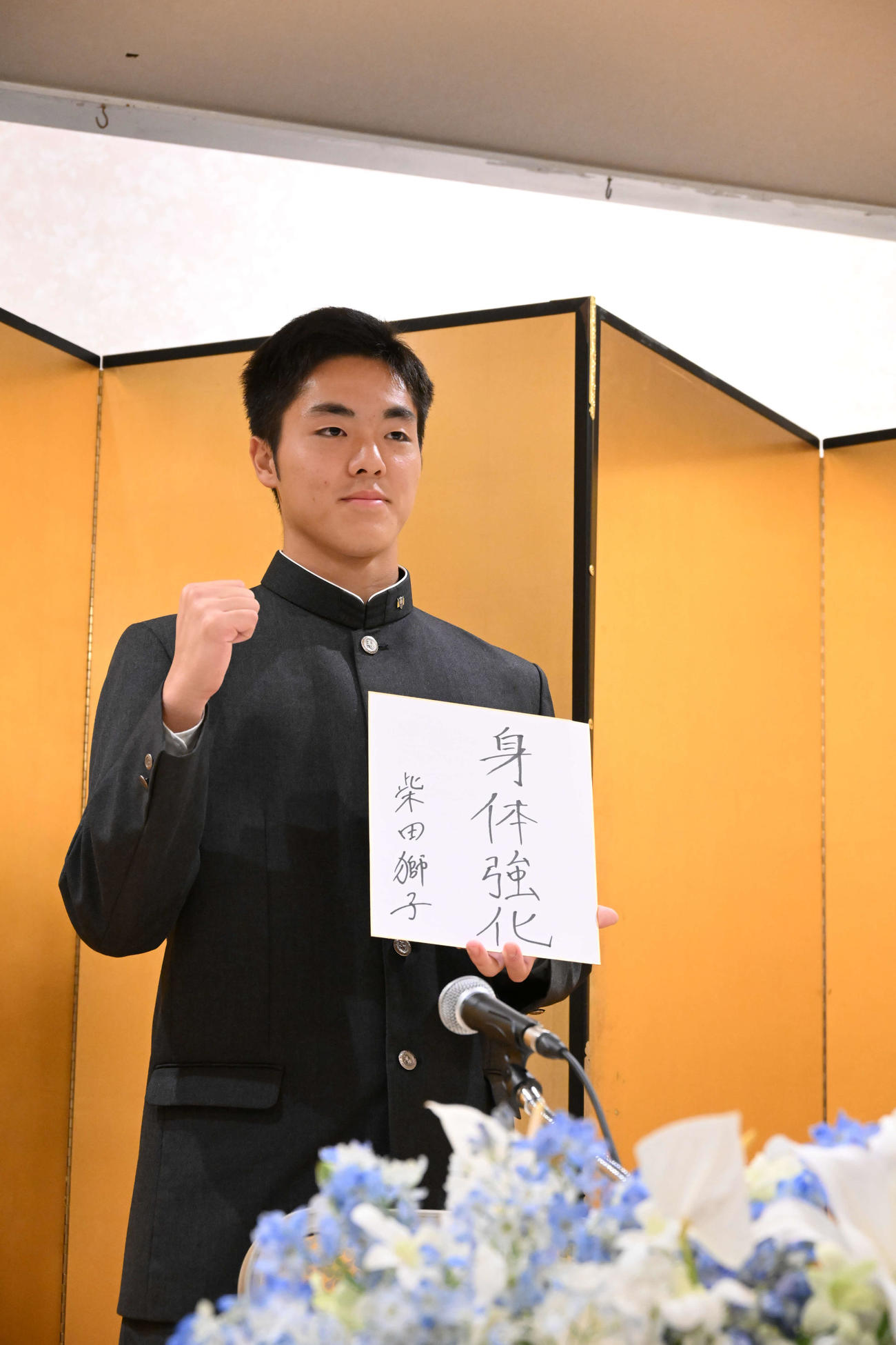 記者会見で色紙を掲げる柴田（撮影・林敢治）