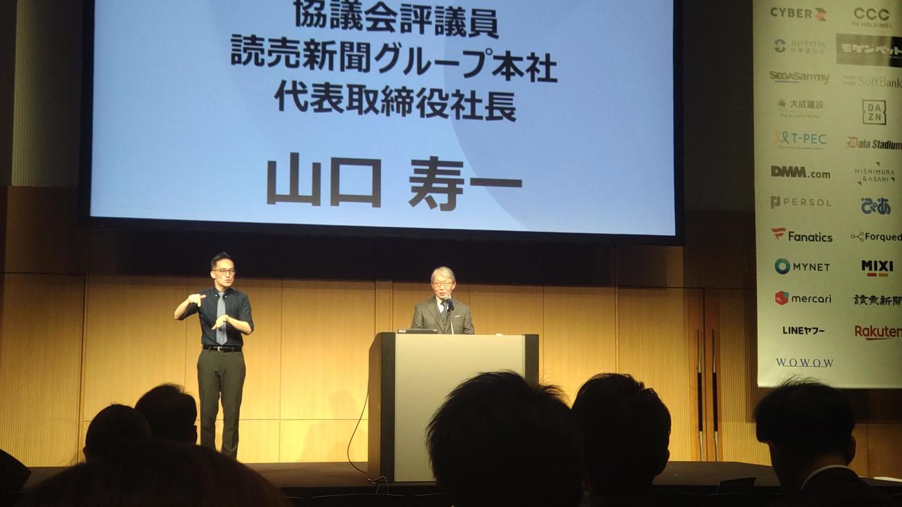 スポーツエコシステム推進協議会の会合であいさつした巨人山口寿一オーナー