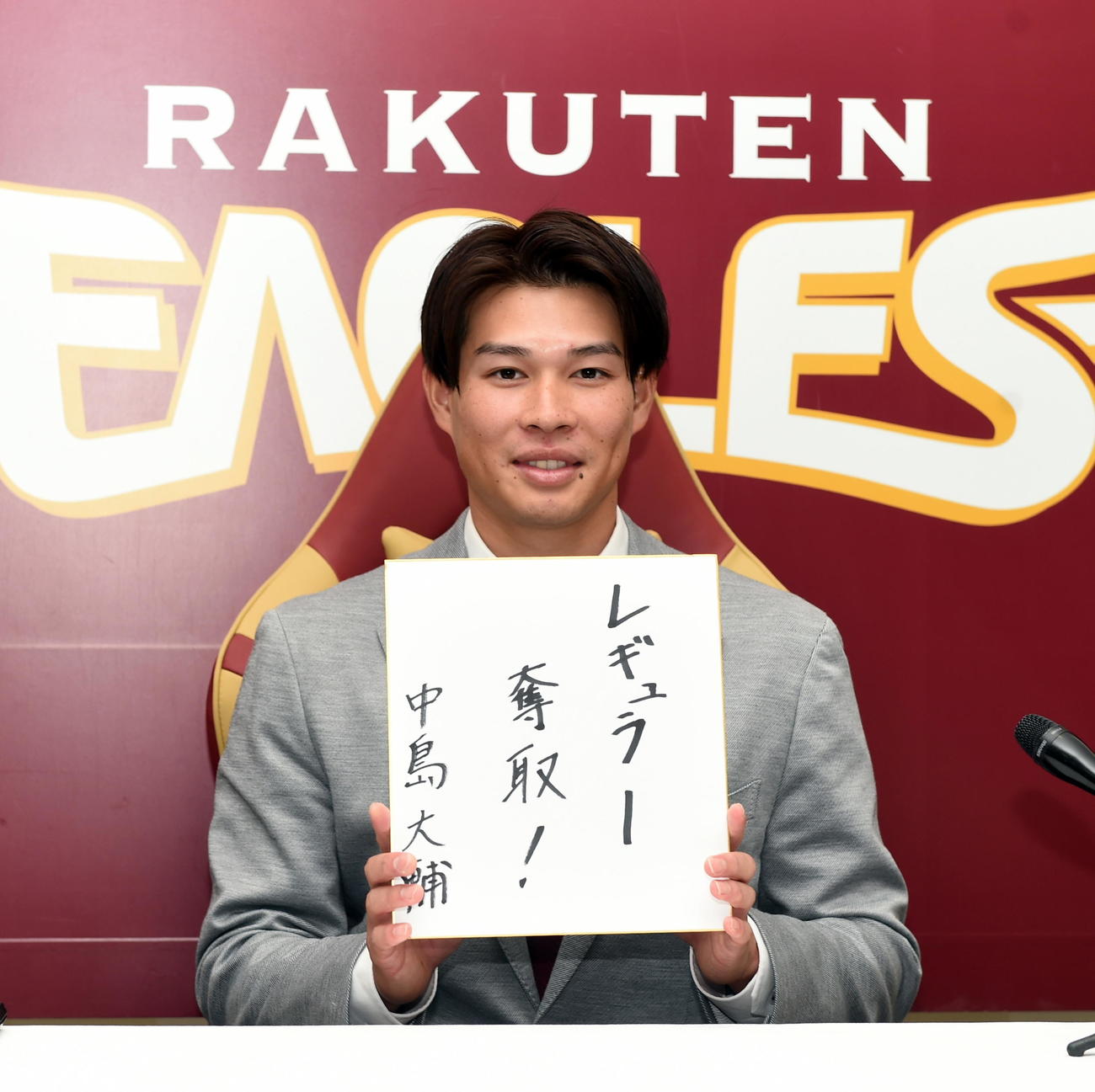 契約更改交渉に臨み、色紙に「レギュラー奪取！」と来季の目標を記した楽天中島（撮影・山田愛斗）