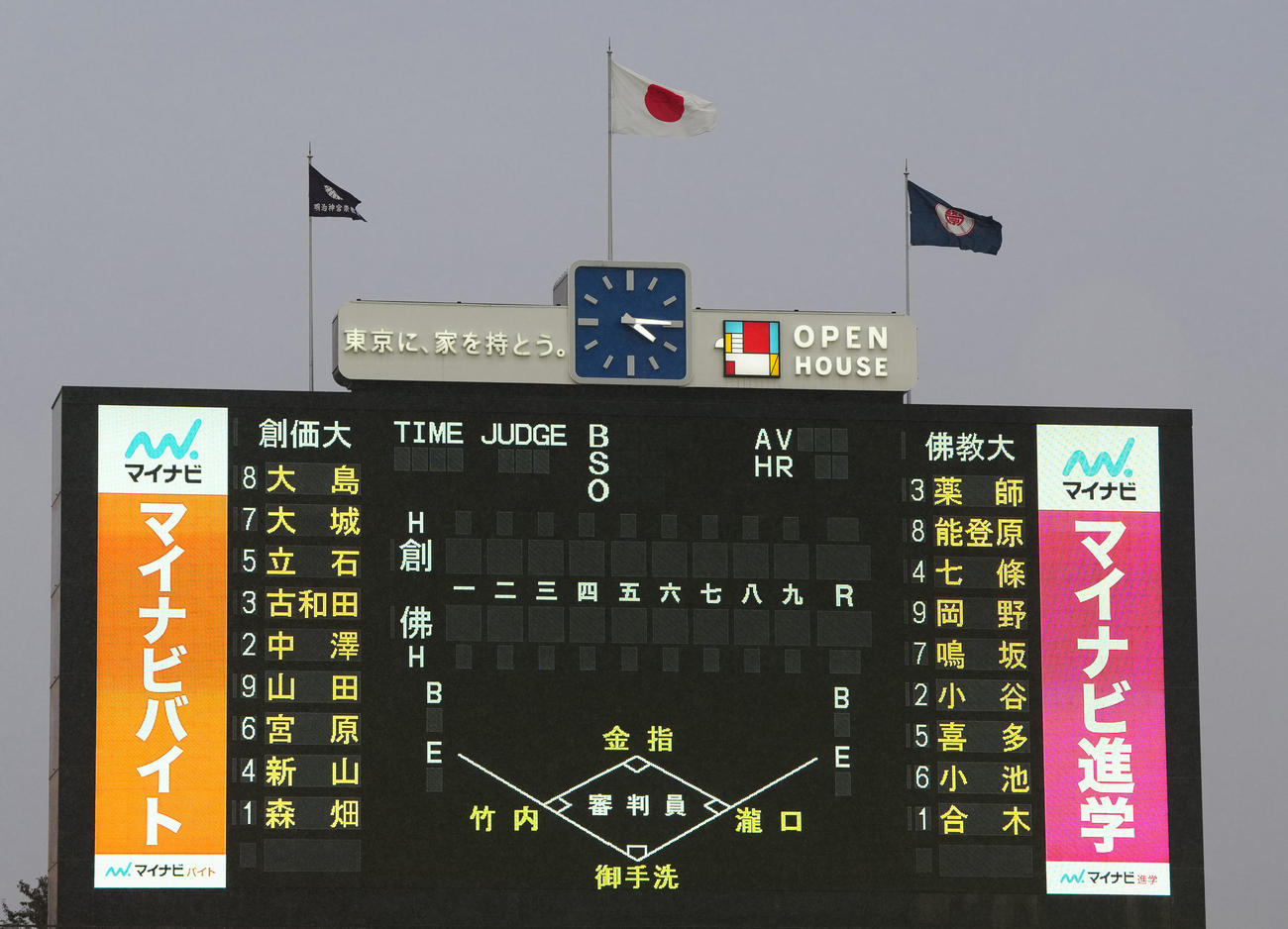 創価大－佛教大戦の先発メンバー（撮影・江口和貴）