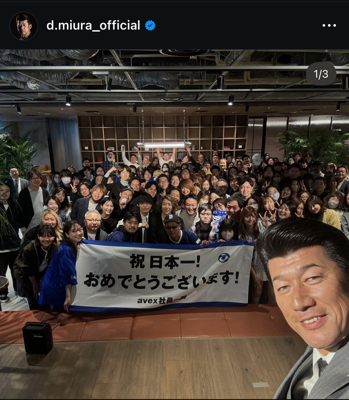 三浦監督のインスタグラムから
