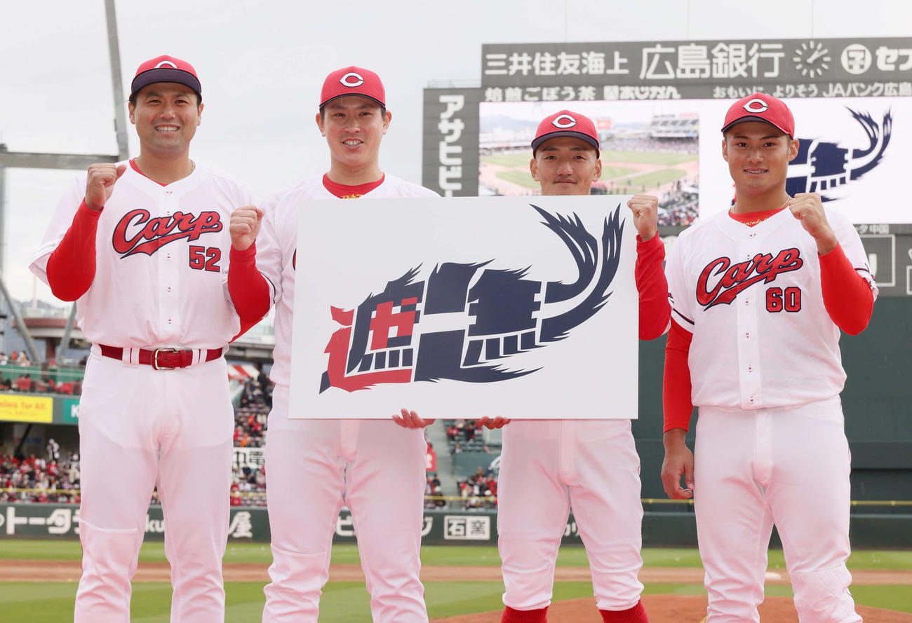 ファン感謝デーで来季の広島のキャッチフレーズ「遮二無二」を発表する、左から末包、堂林、矢野、田村（撮影・加藤孝規）