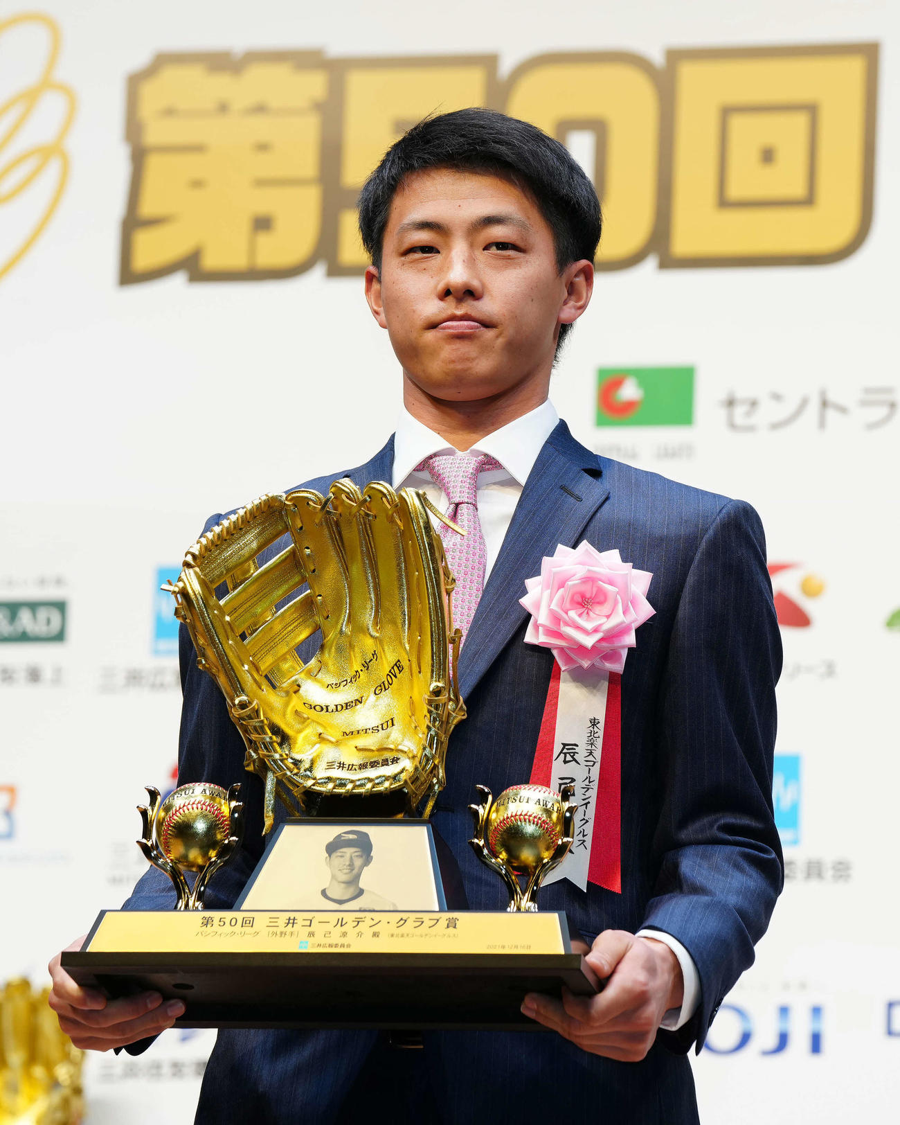 21年12月、三井ゴールデン・グラブ賞を受賞した楽天辰己