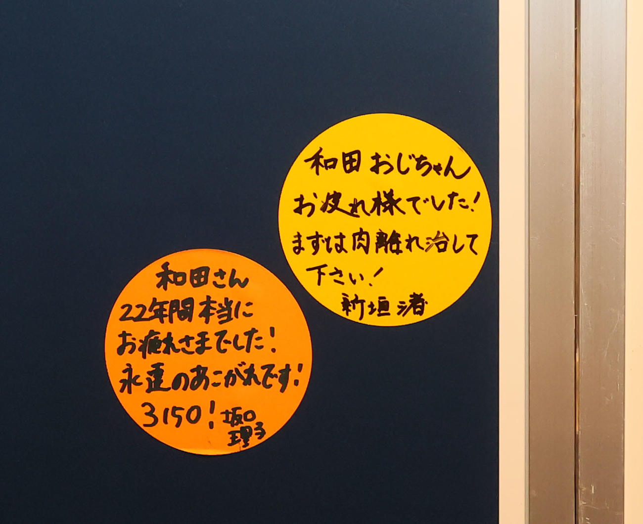 引退特別展示「ありがとう和田毅投手展」で和田へのメッセージを残した新垣渚氏（撮影・鬼束羽瑠菜）