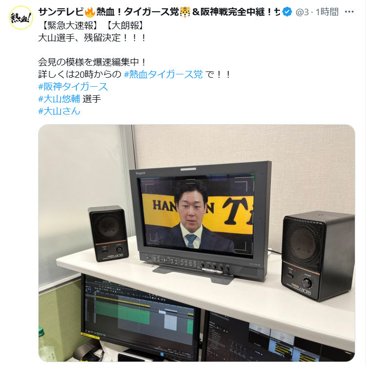 サンテレビ「熱血！タイガース党」のXから