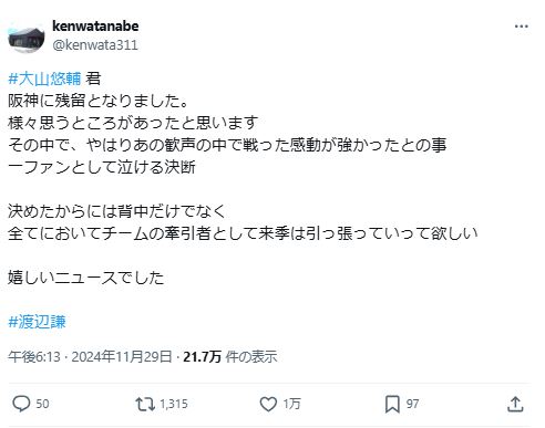 渡辺謙のXから