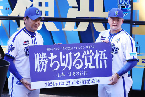 DeNA日本一優勝パレード2024で映画の公開を発表する三浦監督（左）と牧（撮影・宮地輝）