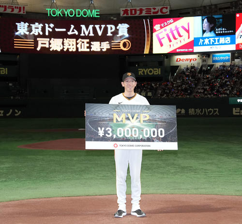 東京ドームMVP賞を受賞した巨人戸郷(撮影・たえ見朱実)