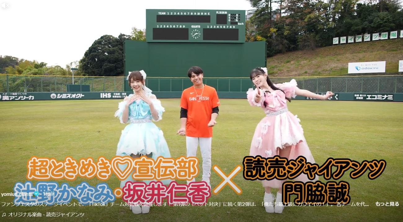 巨人の公式TikTokから