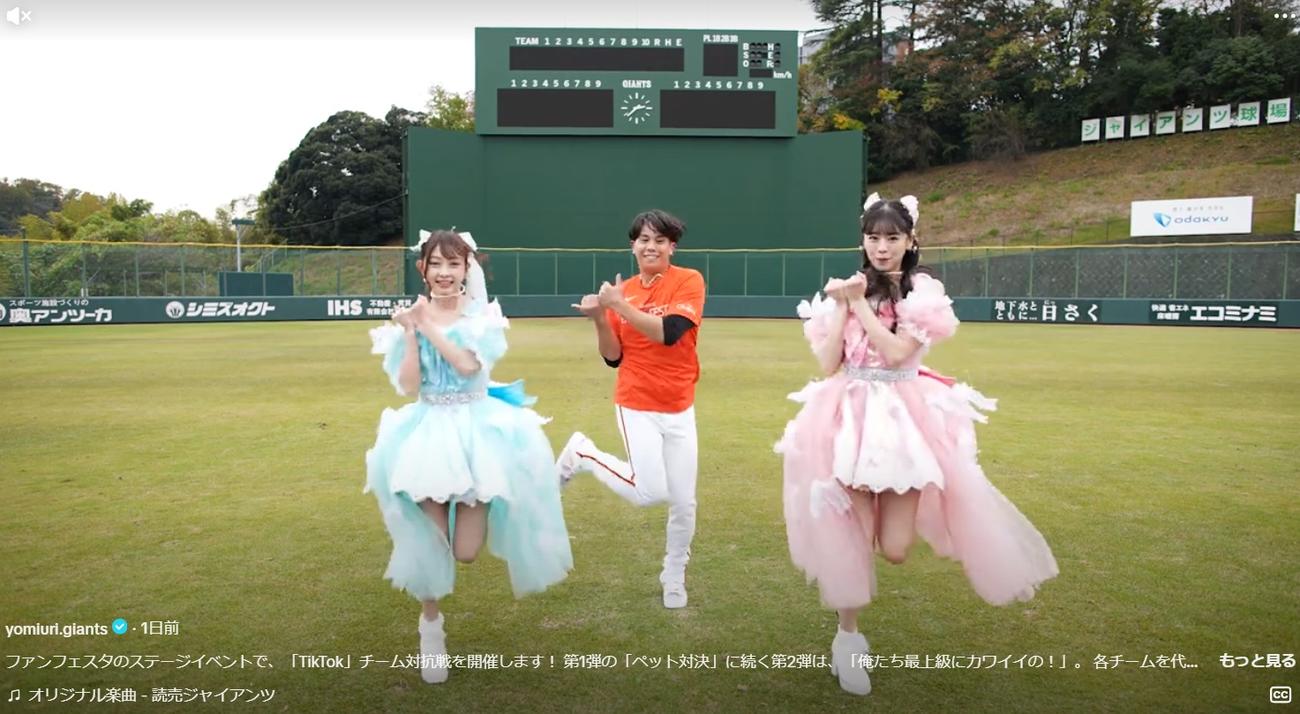 巨人の公式TikTokから