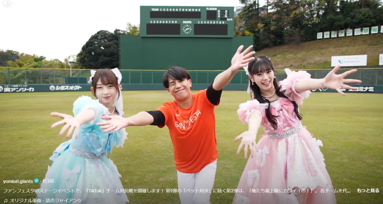 巨人の公式TikTokから