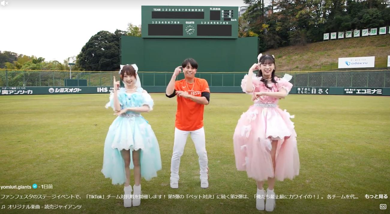 巨人の公式TikTokから