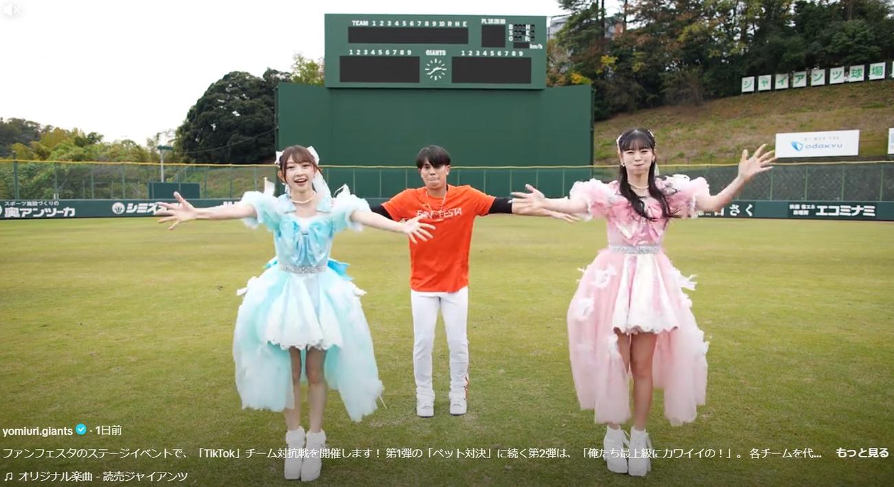 巨人の公式TikTokから