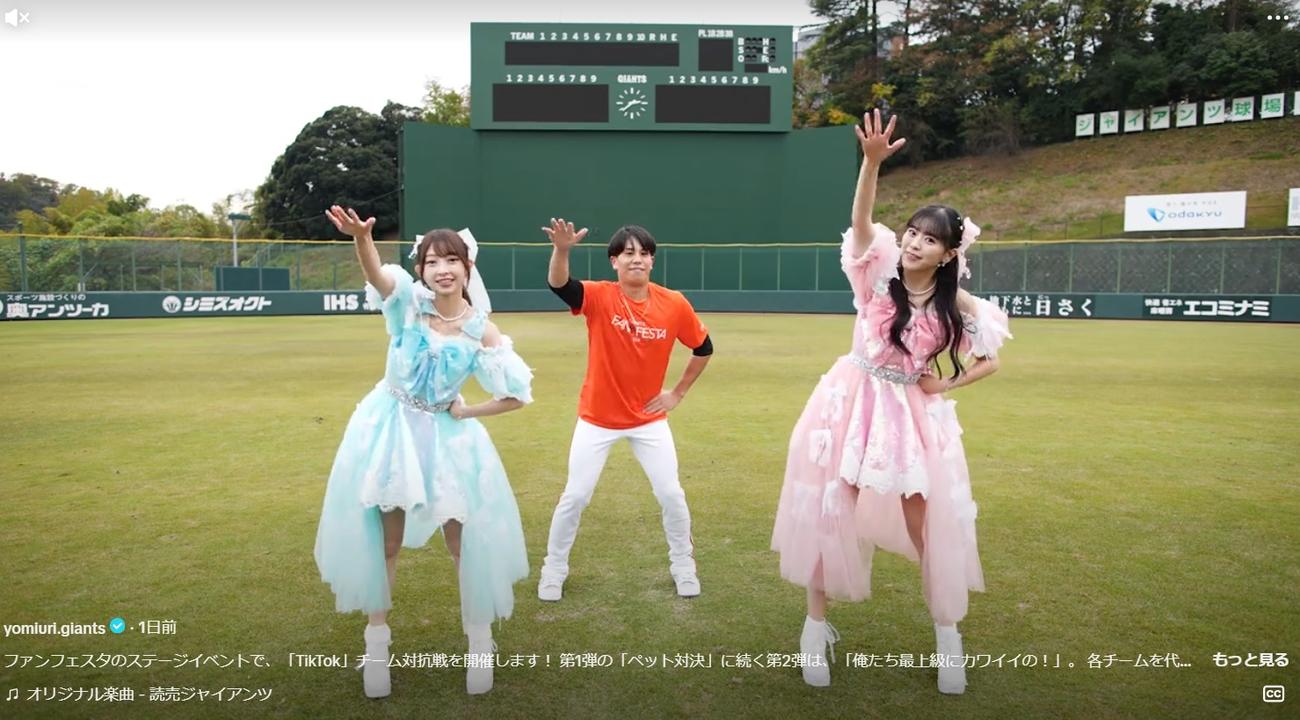 巨人の公式TikTokから