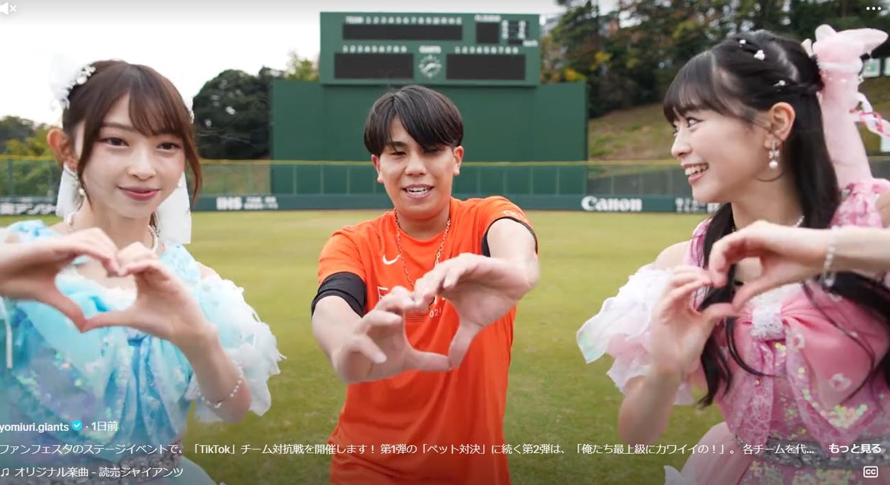 巨人の公式TikTokから