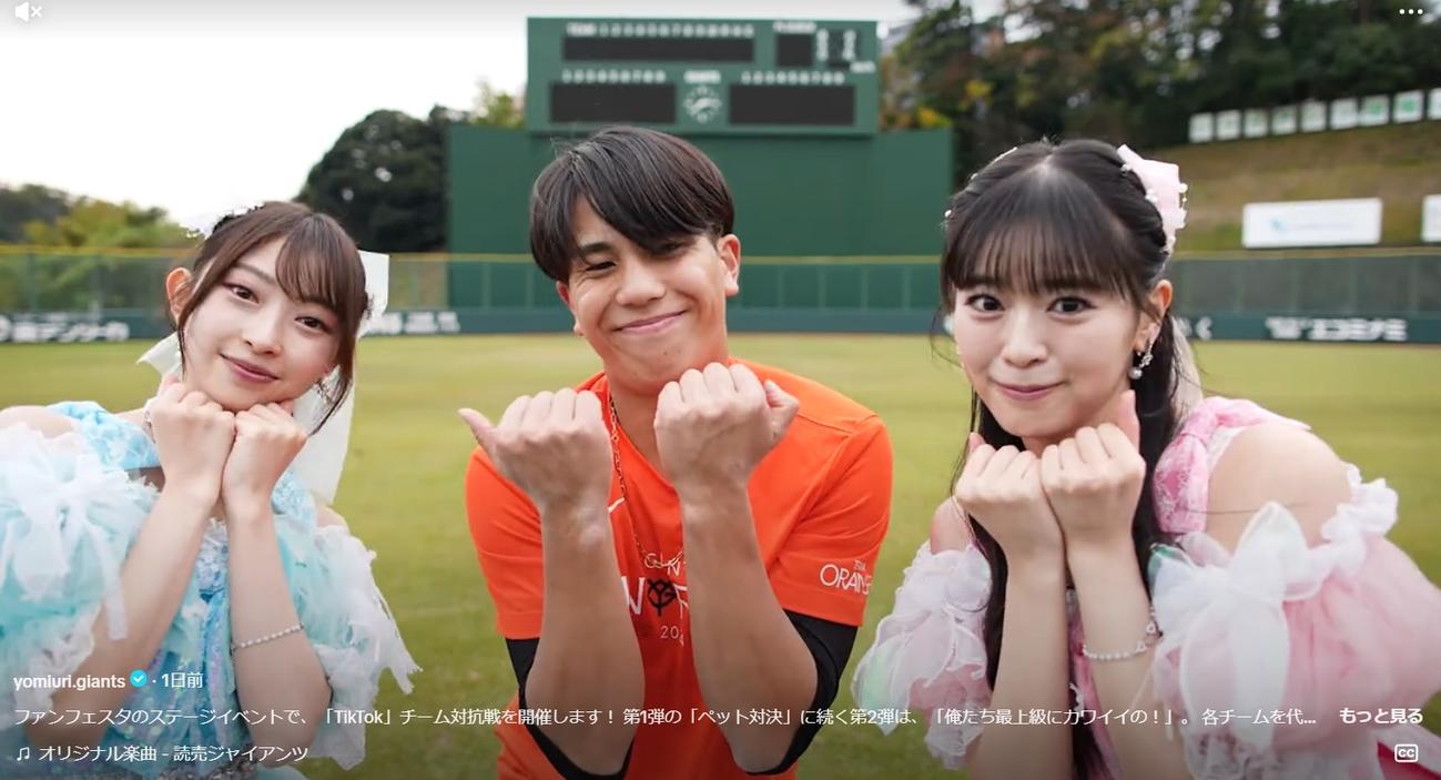 巨人の公式TikTokから