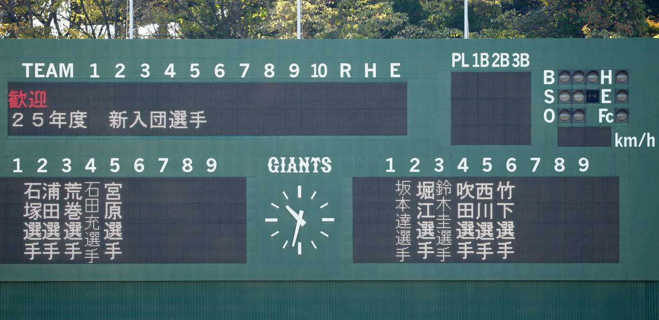 ジャイアンツ球場の電光掲示板に表示される巨人新人選手の名前（撮影・江口和貴）