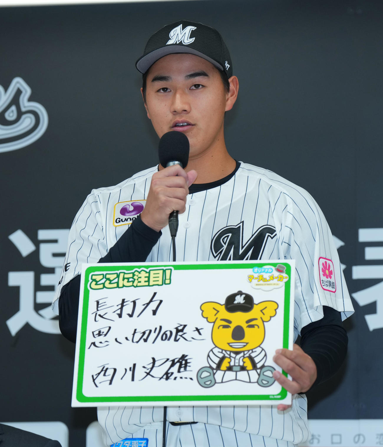 ロッテ新入団選手発表会でボードを手に自己PRする西川（撮影・菅敏）