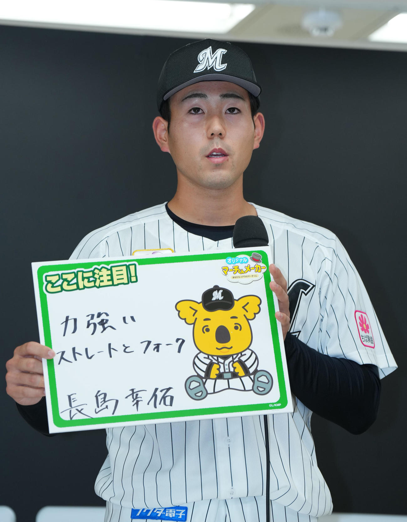 ロッテ新入団選手発表会でボードを手に自己PRをする長島（撮影・菅敏）