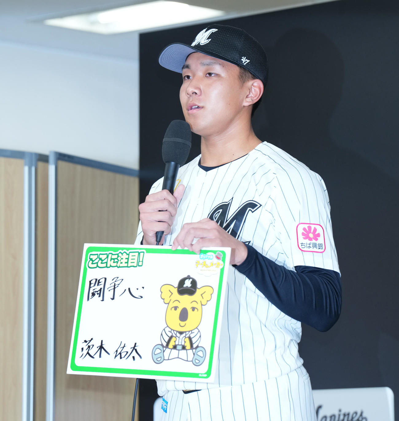ロッテ新入団選手発表会でボードを手に自己PRをする茨木（撮影・菅敏）