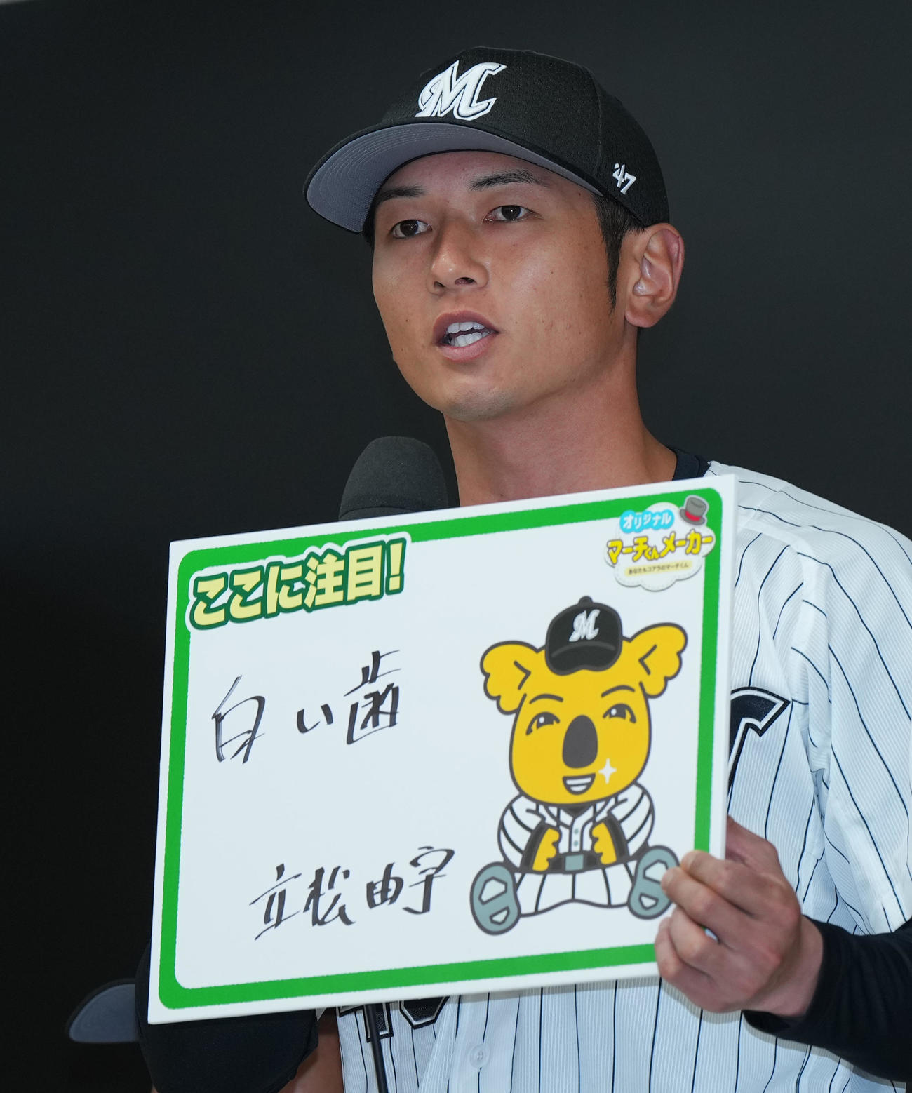 ロッテ新入団選手発表会でボードを手に自己PRをする立松（撮影・菅敏）