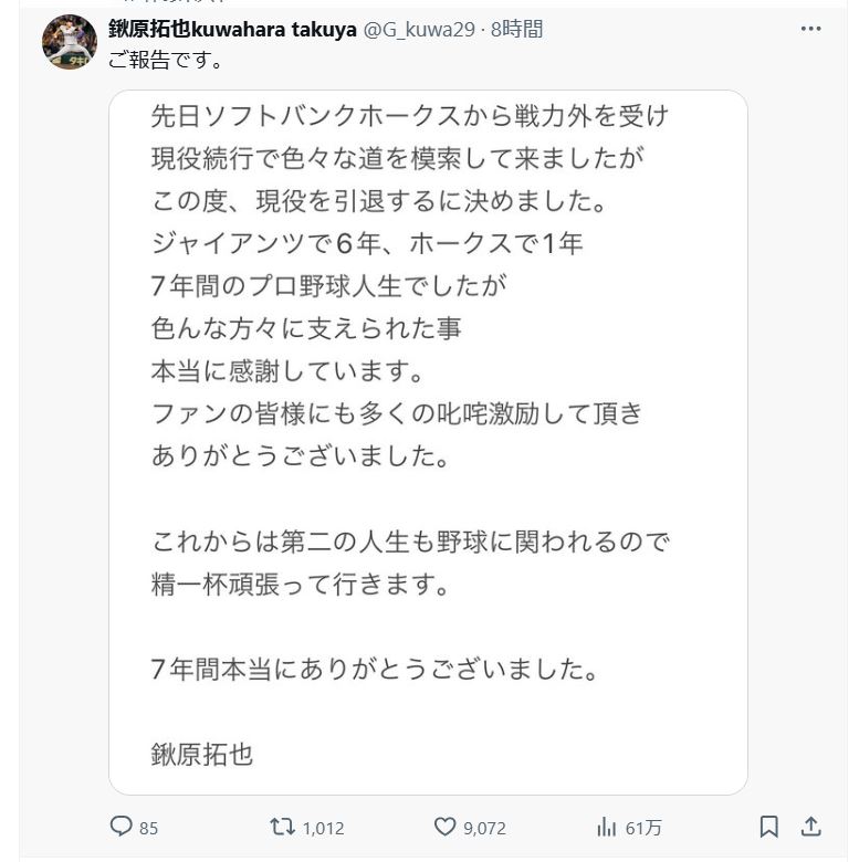 鍬原拓也のＸから