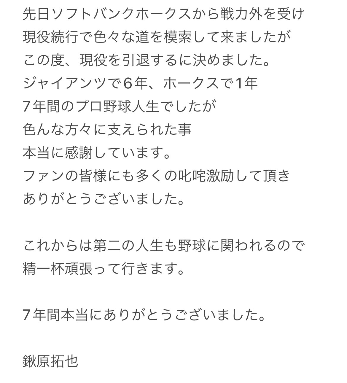 鍬原拓也のＸから