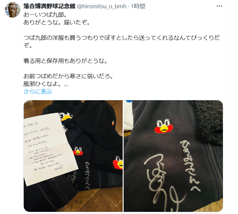 「落合博満野球記念館」のXから